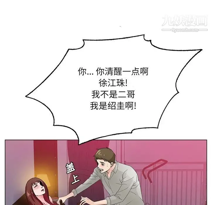 哥哥怀中的初恋 第11话 第56页