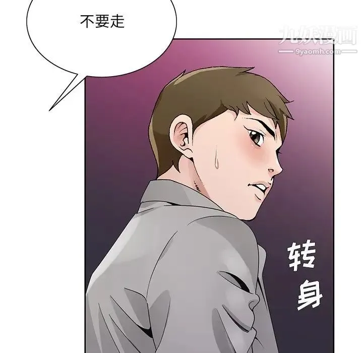 哥哥怀中的初恋 第11话 第41页