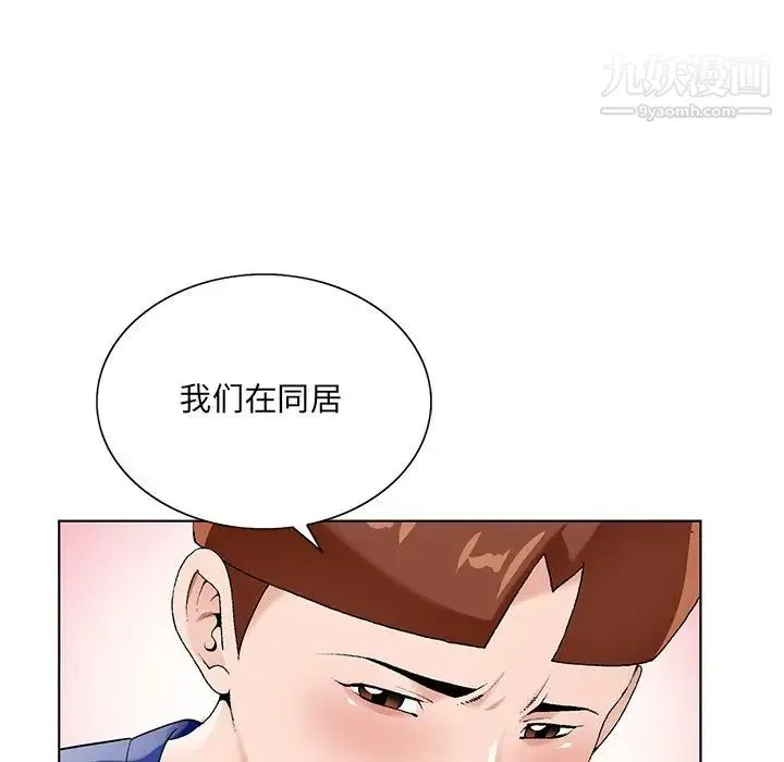 哥哥怀中的初恋 第16话 第66页
