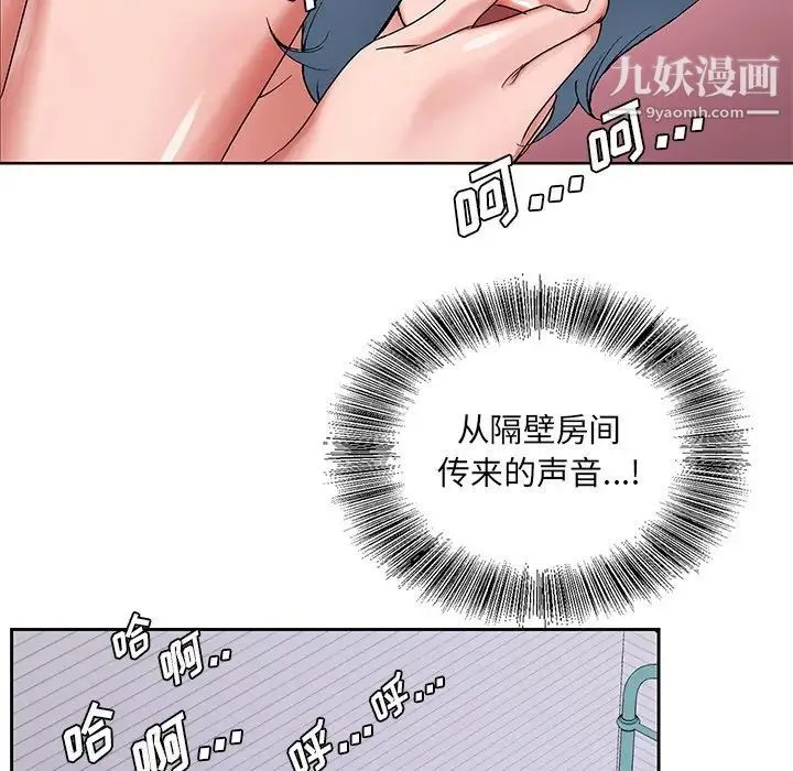 哥哥怀中的初恋 第16话 第97页