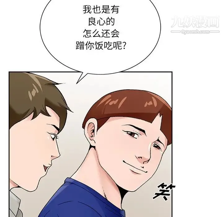 哥哥怀中的初恋 第16话 第57页