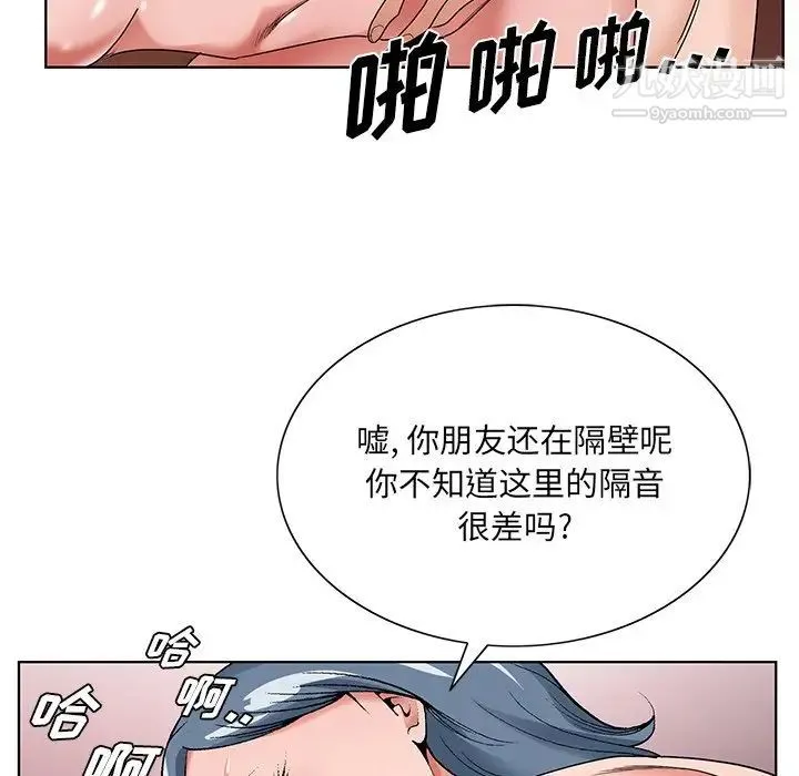 哥哥怀中的初恋 第16话 第105页