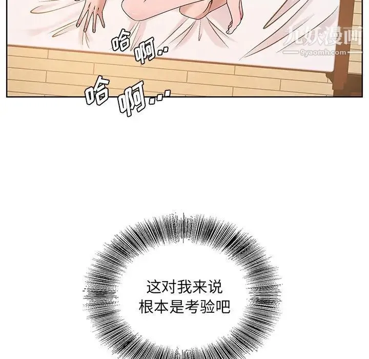 哥哥怀中的初恋 第16话 第110页