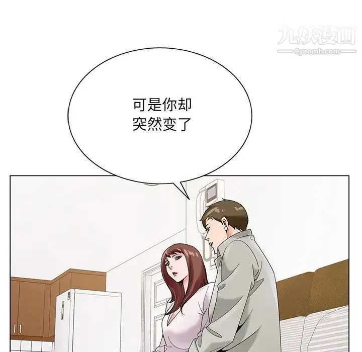 哥哥怀中的初恋 第16话 第21页