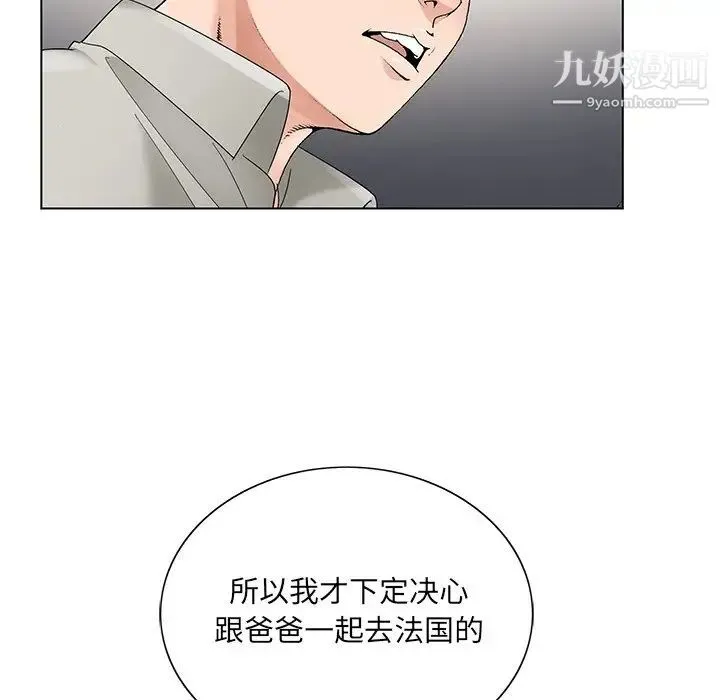 哥哥怀中的初恋 第16话 第44页