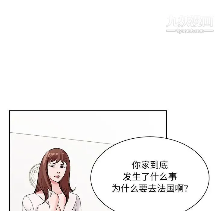 哥哥怀中的初恋 第16话 第46页