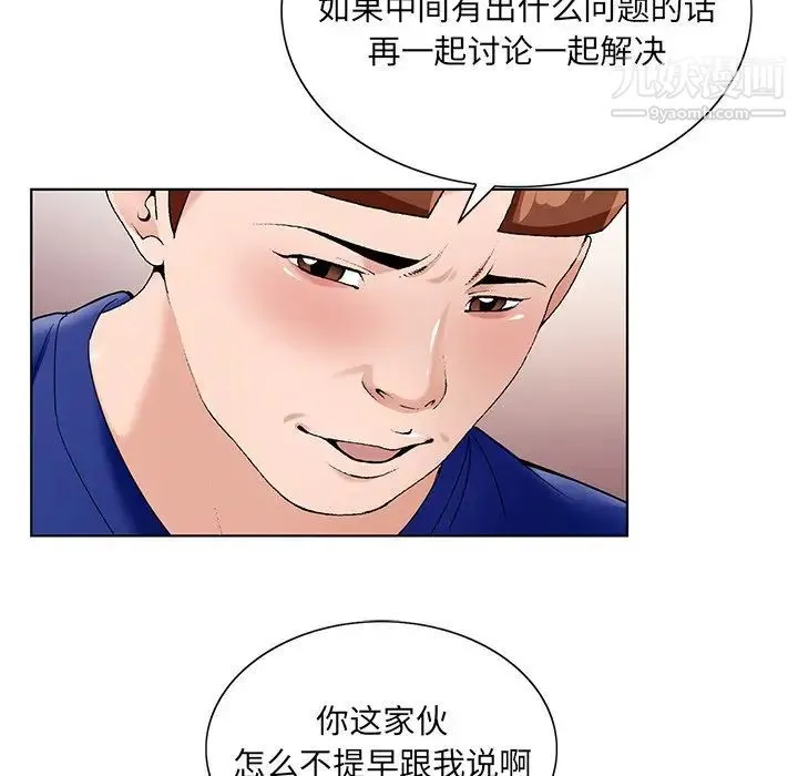哥哥怀中的初恋 第16话 第78页