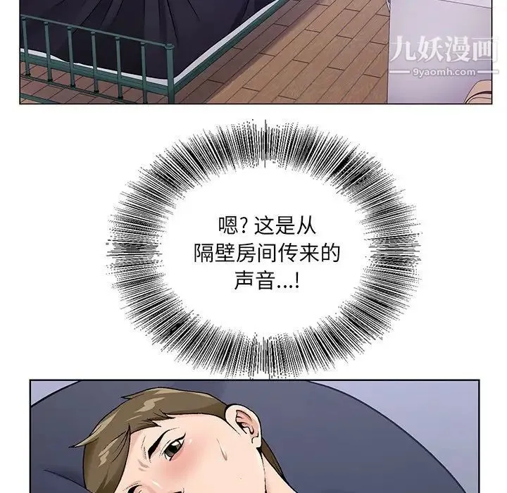 哥哥怀中的初恋 第16话 第87页