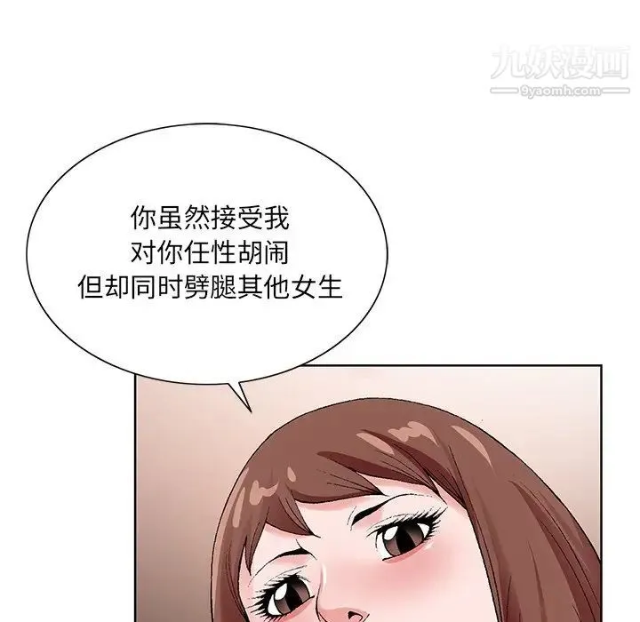 哥哥怀中的初恋 第16话 第41页