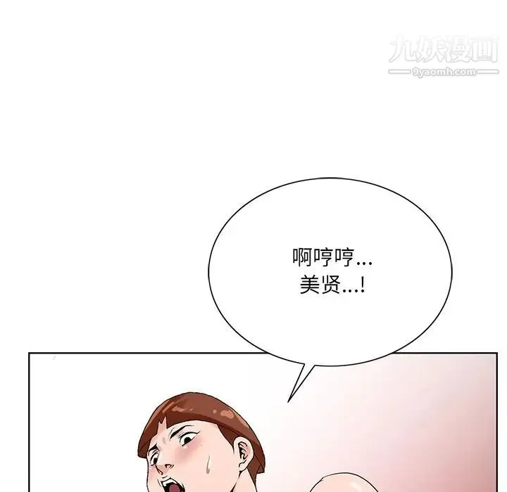 哥哥怀中的初恋 第16话 第103页