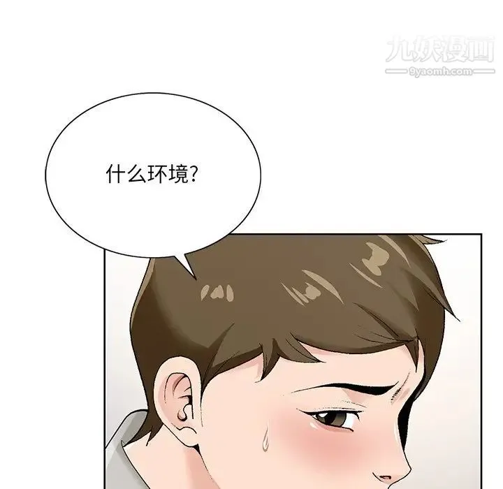 哥哥怀中的初恋 第16话 第31页