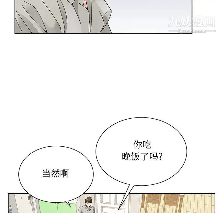 哥哥怀中的初恋 第16话 第55页