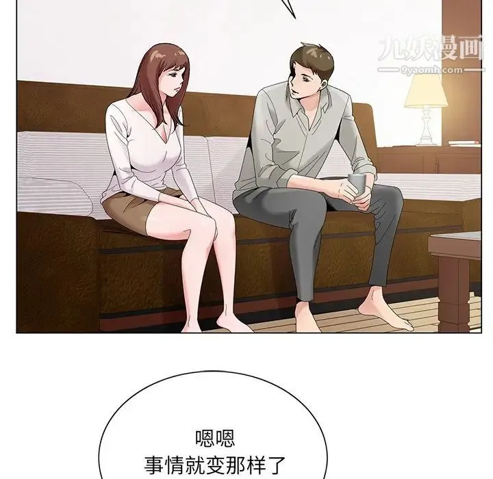 哥哥怀中的初恋 第16话 第35页