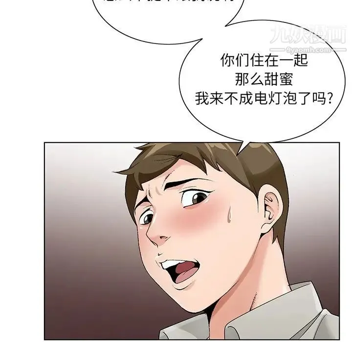 哥哥怀中的初恋 第16话 第79页