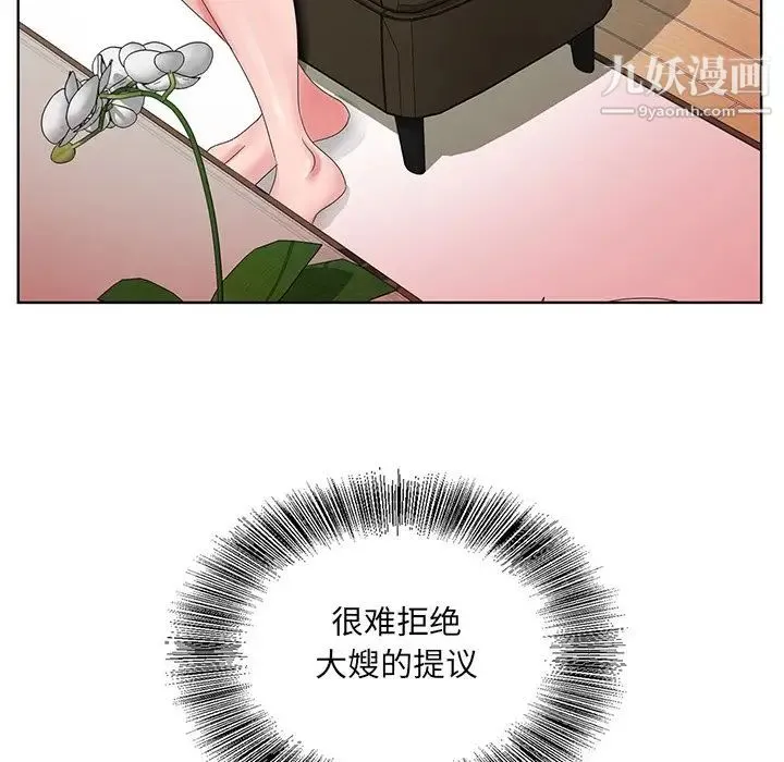 哥哥怀中的初恋 第23话 第93页