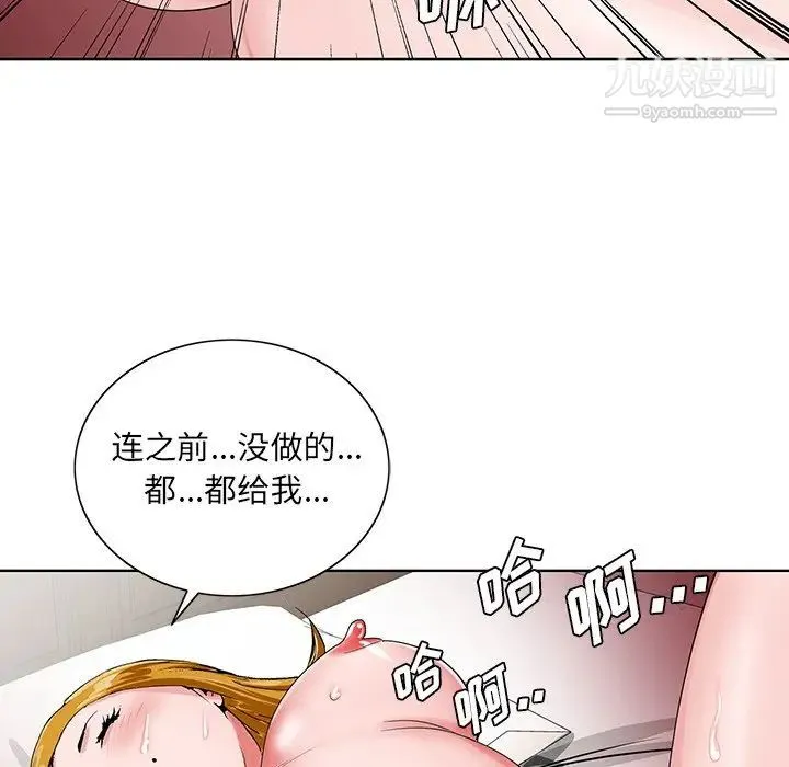 哥哥怀中的初恋 第23话 第44页