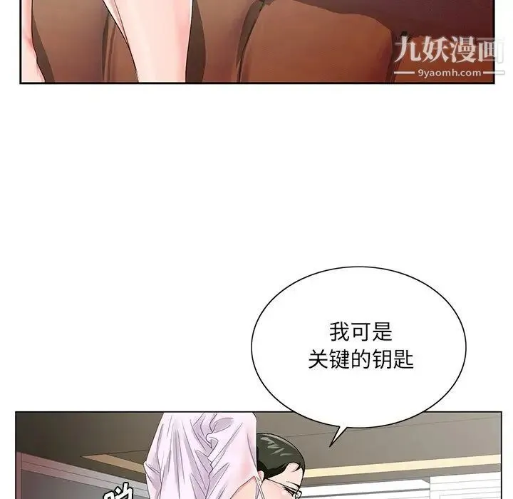 哥哥怀中的初恋 第23话 第103页