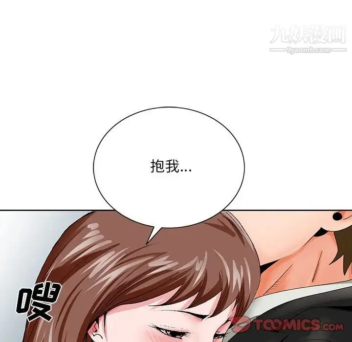 哥哥怀中的初恋 第23话 第6页