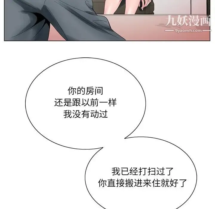 哥哥怀中的初恋 第23话 第91页