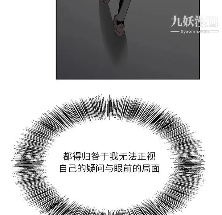 哥哥怀中的初恋 第23话 第75页
