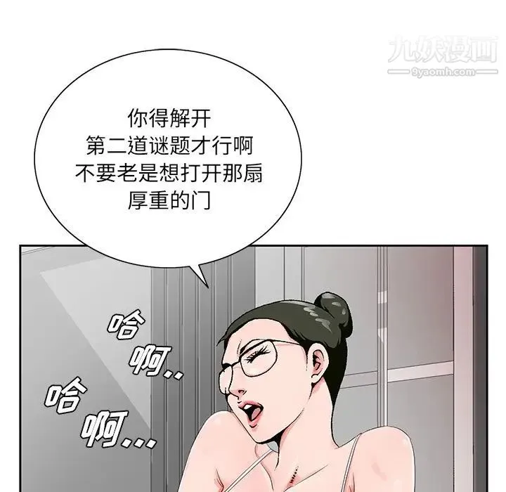 哥哥怀中的初恋 第23话 第101页