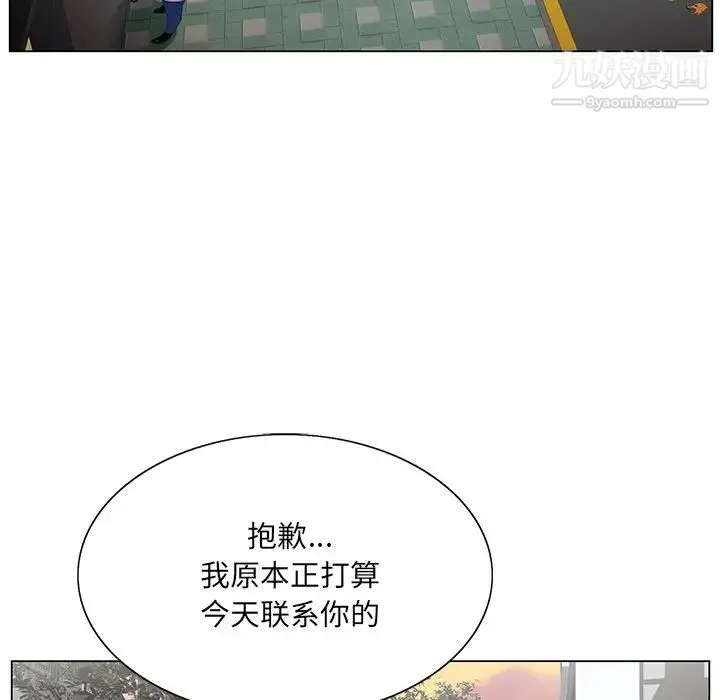 哥哥怀中的初恋 第23话 第24页