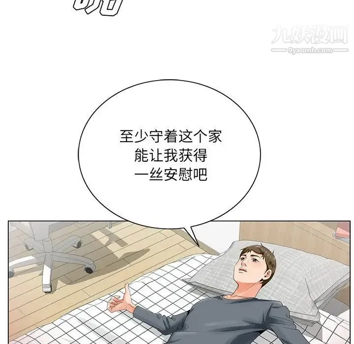哥哥怀中的初恋 第23话 第111页