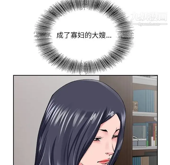 哥哥怀中的初恋 第23话 第96页