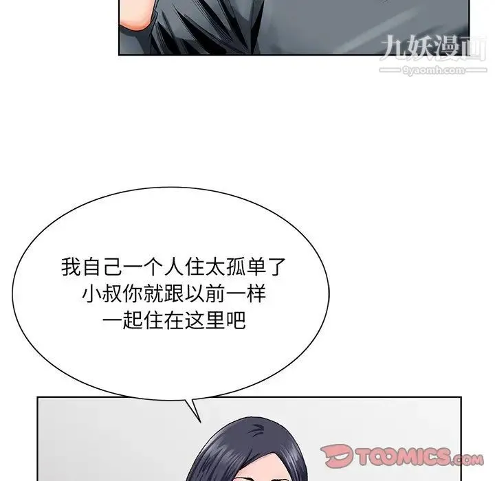 哥哥怀中的初恋 第23话 第86页