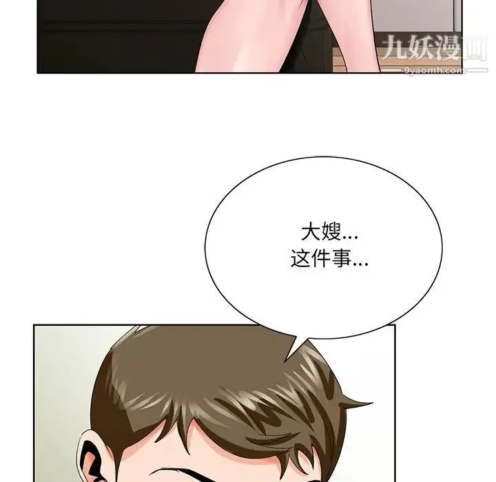 哥哥怀中的初恋 第23话 第88页