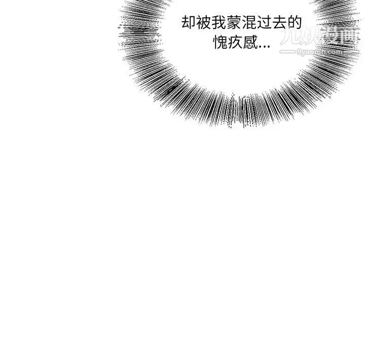 哥哥怀中的初恋 第23话 第100页