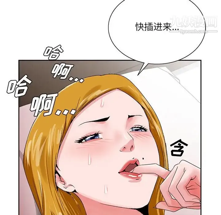 哥哥怀中的初恋 第23话 第49页
