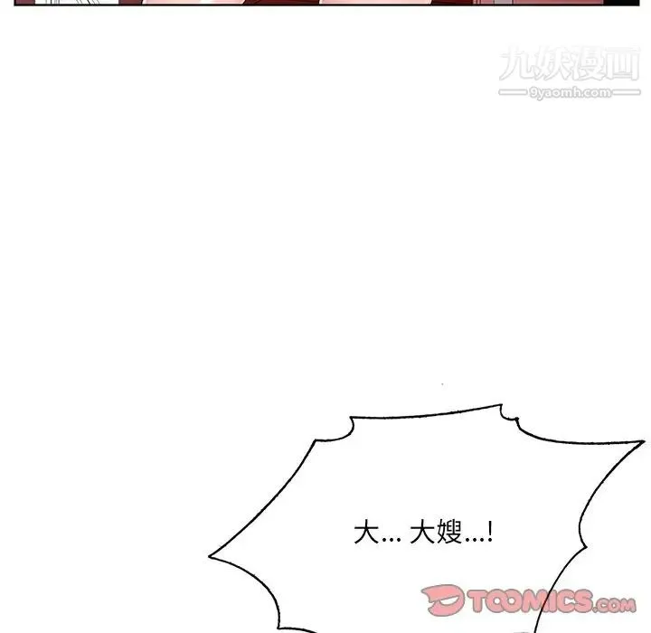 哥哥怀中的初恋 第23话 第118页