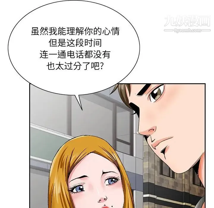 哥哥怀中的初恋 第23话 第21页
