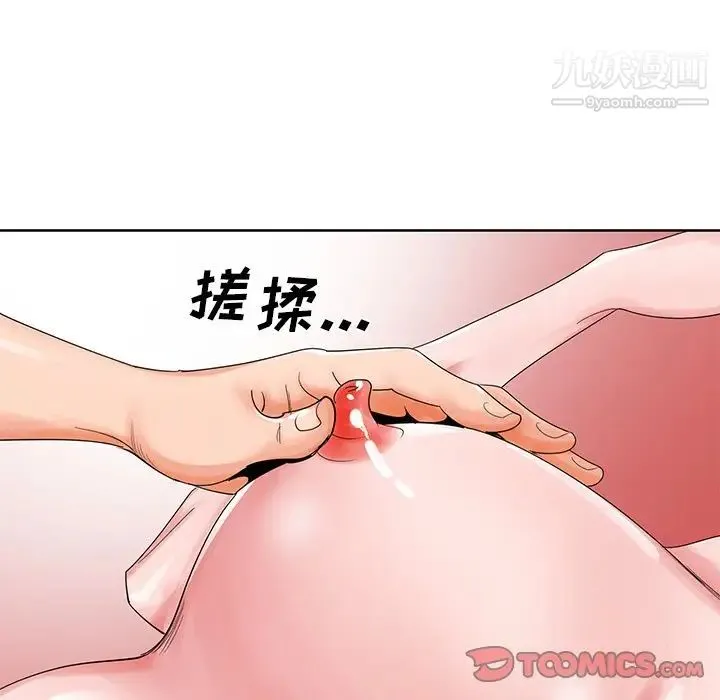 哥哥怀中的初恋 第23话 第30页