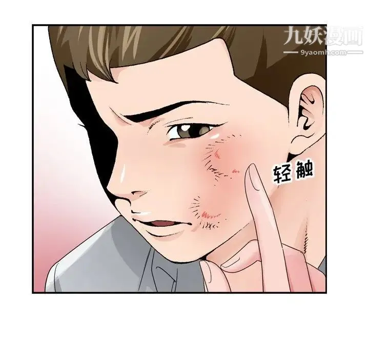 哥哥怀中的初恋 第8话 第42页