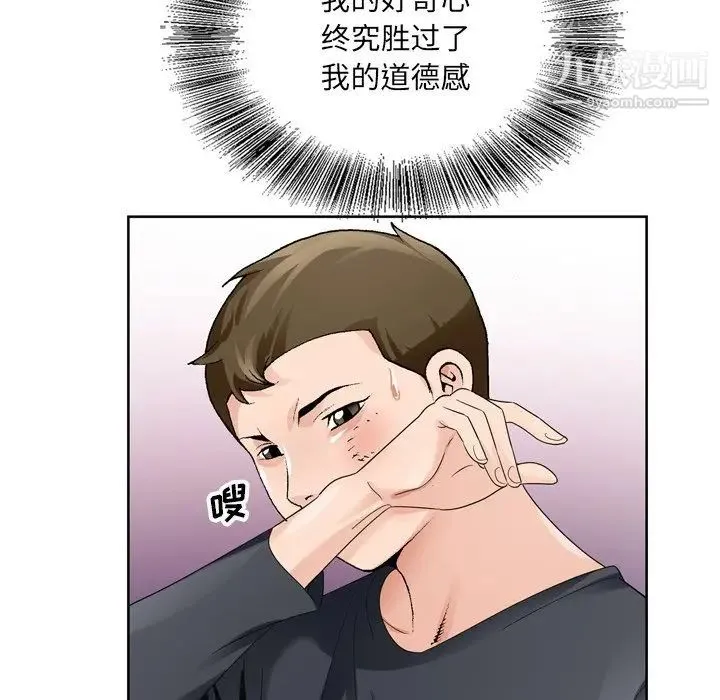 哥哥怀中的初恋 第8话 第98页