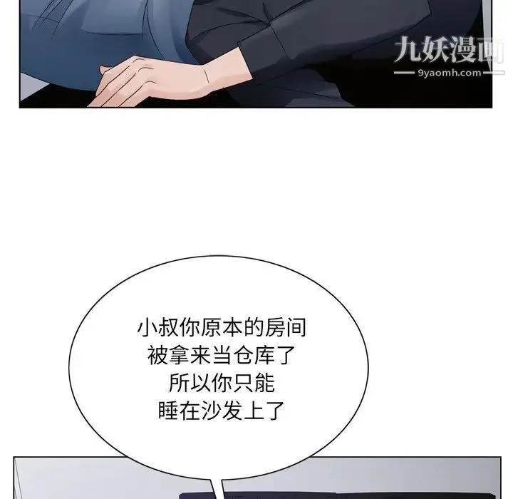 哥哥怀中的初恋 第8话 第79页