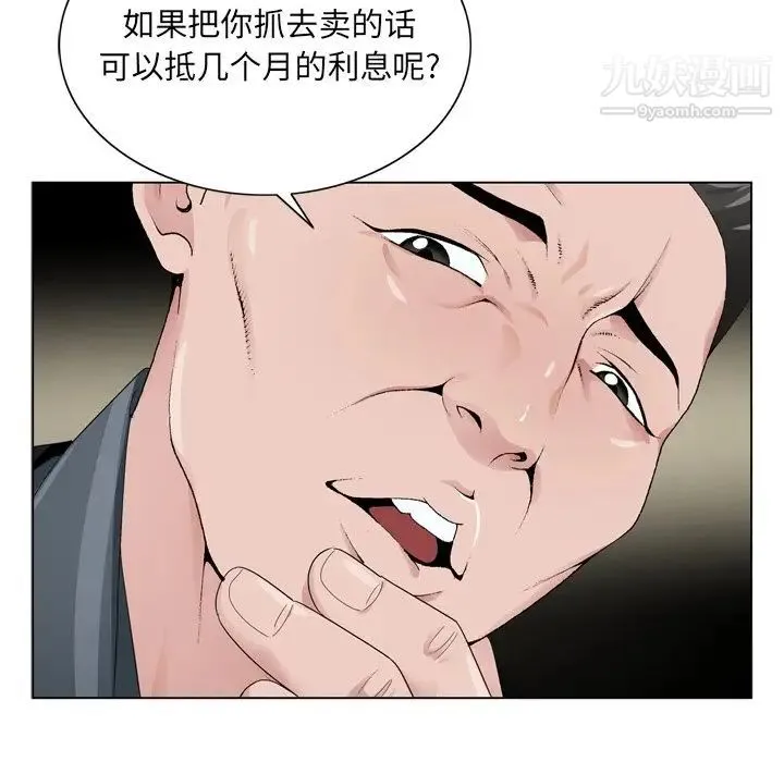 哥哥怀中的初恋 第8话 第25页