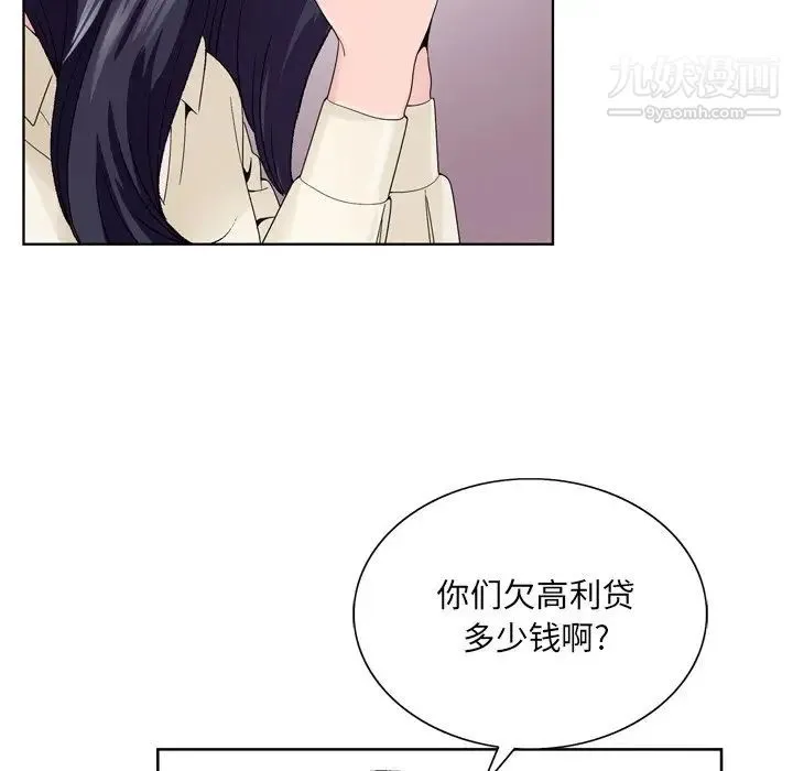 哥哥怀中的初恋 第8话 第47页