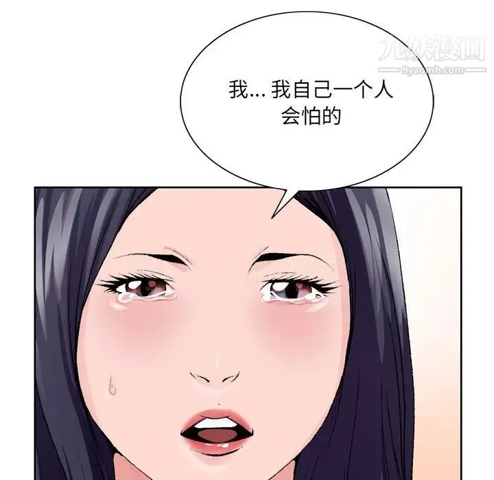 哥哥怀中的初恋 第8话 第65页