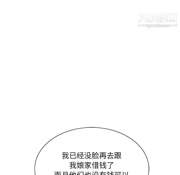 哥哥怀中的初恋 第8话 第51页