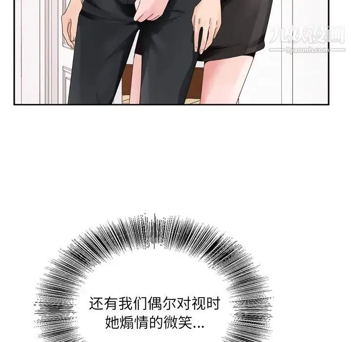 哥哥怀中的初恋 第8话 第90页
