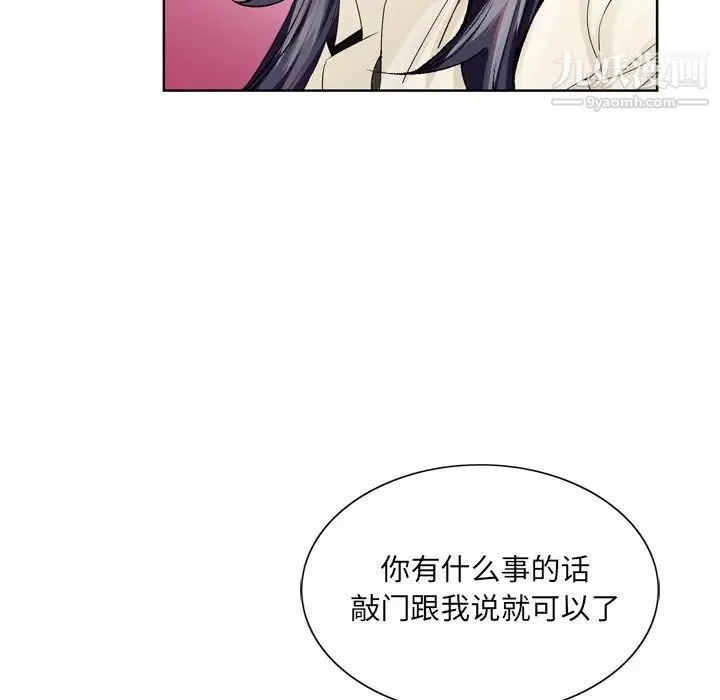 哥哥怀中的初恋 第8话 第85页