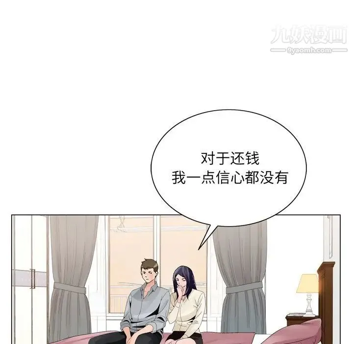 哥哥怀中的初恋 第8话 第49页