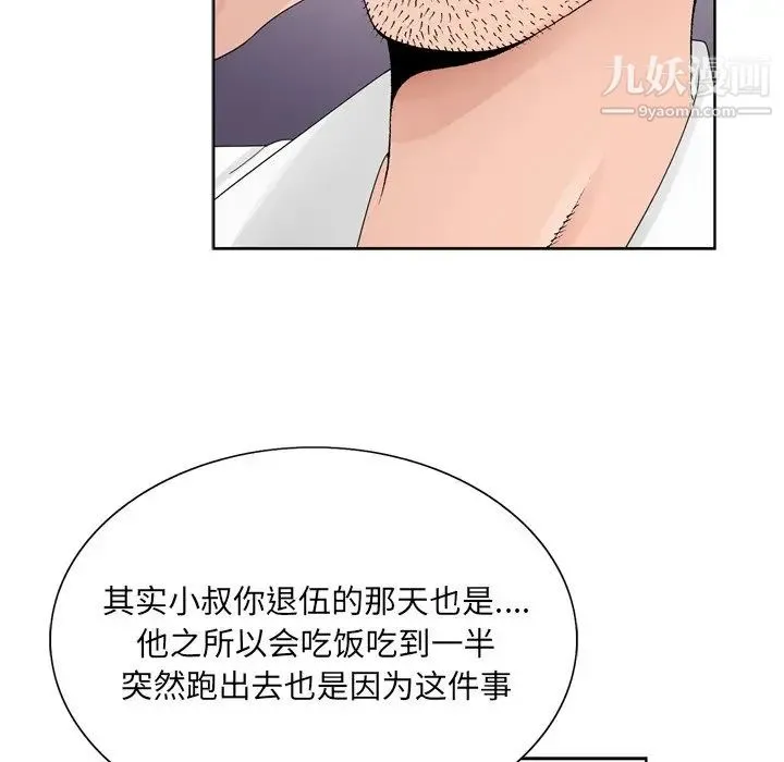 哥哥怀中的初恋 第8话 第13页