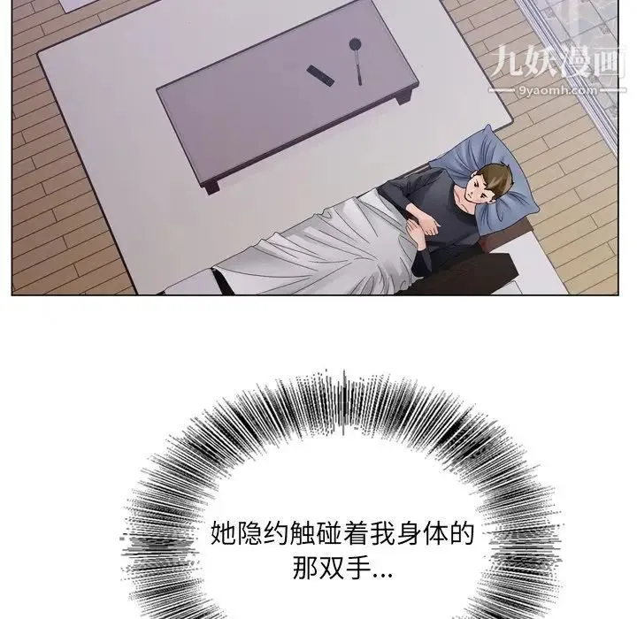 哥哥怀中的初恋 第8话 第88页