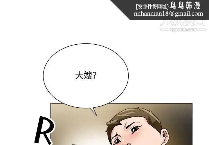 哥哥怀中的初恋 第8话 第1页