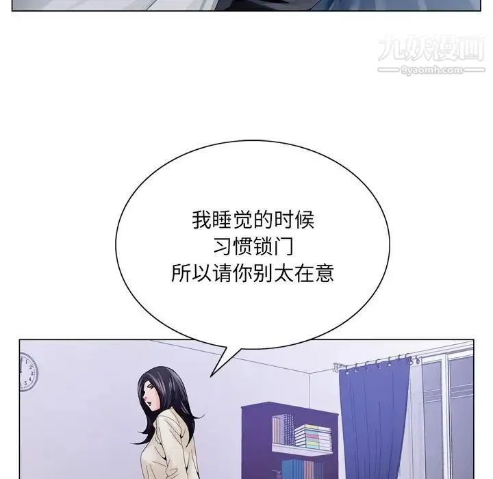 哥哥怀中的初恋 第8话 第82页