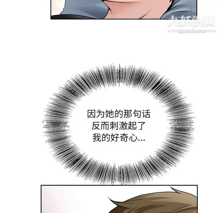 哥哥怀中的初恋 第8话 第94页